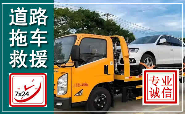 杭锦后拖车救援,汽车救援拖车电话