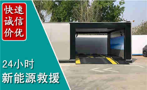 杭锦后新能源汽车救援场景与案例