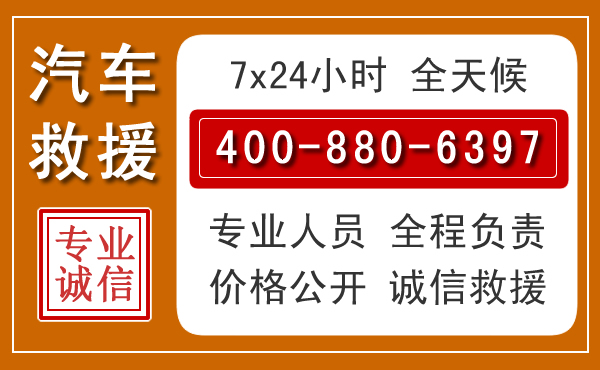 杭锦后汽车救援电话 杭锦后汽车救援电话.jpg