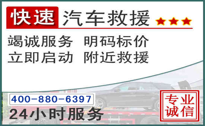 杭锦后长春拖车电话